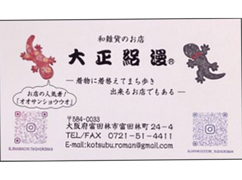 「富田林寺内町」での購入品